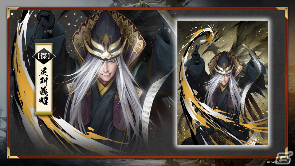 「戦国IXA」で「DRIFTERS（ドリフターズ）」とのコラボイベントが開催中！【傑】「足利義昭」が登場する新章もの画像