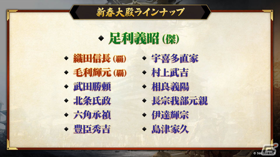 「戦国IXA」で「DRIFTERS（ドリフターズ）」とのコラボイベントが開催中！【傑】「足利義昭」が登場する新章もの画像