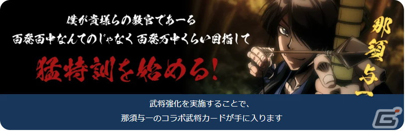 「戦国IXA」で「DRIFTERS（ドリフターズ）」とのコラボイベントが開催中！【傑】「足利義昭」が登場する新章もの画像