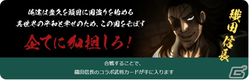 「戦国IXA」で「DRIFTERS（ドリフターズ）」とのコラボイベントが開催中！【傑】「足利義昭」が登場する新章もの画像
