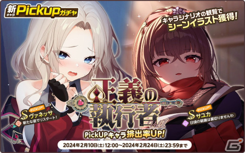 「天啓パラドクス」限定装備を獲得できる「経験値効率UP！！強化オペレーション」が開催中！SサユカとSヴァネッサが登場するガチャもの画像3