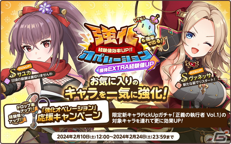 「天啓パラドクス」限定装備を獲得できる「経験値効率UP！！強化オペレーション」が開催中！SサユカとSヴァネッサが登場するガチャもの画像