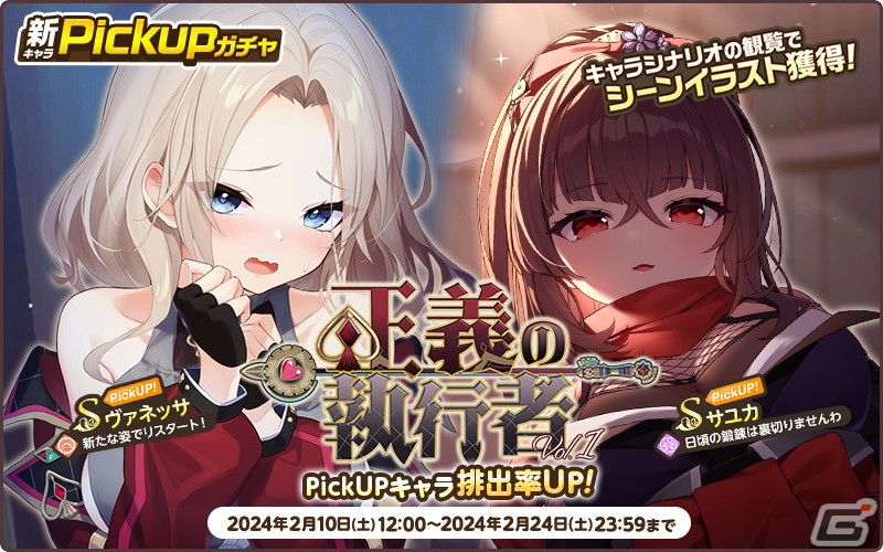 「天啓パラドクス」限定装備を獲得できる「経験値効率UP！！強化オペレーション」が開催中！SサユカとSヴァネッサが登場するガチャもの画像