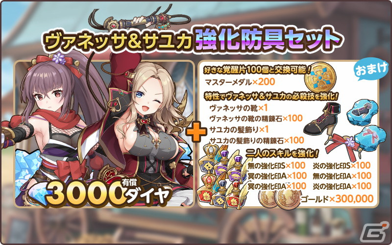 「天啓パラドクス」限定装備を獲得できる「経験値効率UP！！強化オペレーション」が開催中！SサユカとSヴァネッサが登場するガチャもの画像