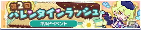 「ぷよクエ」でバレンタインキャンペーンが2月14日に開催！しのびあいのシャウラが登場する「バレンタインフルパワーガチャ」もの画像6