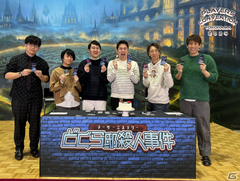「マジック」のイベント「プレイヤーズコンベンション横浜2024」で実施されたマーダーミステリー「どぐら邸殺人事件」のレポートが到着！の画像2