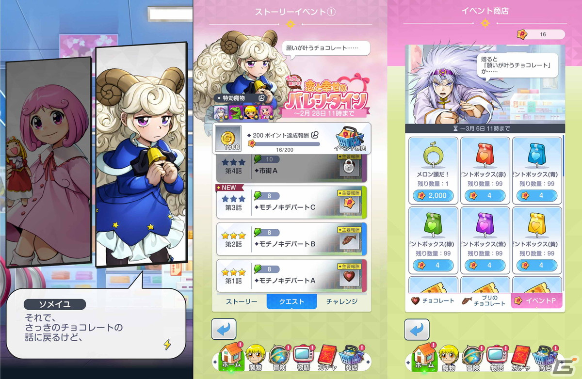 「金色のガッシュベル!! 永遠の絆の仲間たち」でイベント「恋と幸せのバレンタイン」が2月14日より開催！★3コルルも登場の画像