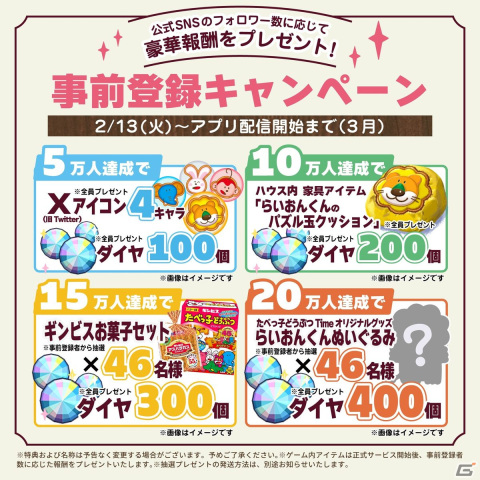 「たべっ子どうぶつ」初の公式アプリとなるパズルゲーム「たべっ子どうぶつTime」が2024年3月にリリース決定！の画像6