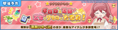 「けものフレンズ3」×「ケロロ軍曹」のコラボ第二弾が2月16日より実施！☆4日向夏美（CV：斎藤千和）や吉崎観音氏描き下ろしのワイルドフォトが登場の画像2