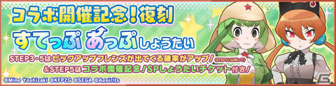 「けものフレンズ3」×「ケロロ軍曹」のコラボ第二弾が2月16日より実施！☆4日向夏美（CV：斎藤千和）や吉崎観音氏描き下ろしのワイルドフォトが登場の画像4