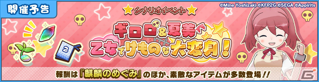 「けものフレンズ3」×「ケロロ軍曹」のコラボ第二弾が2月16日より実施！☆4日向夏美（CV：斎藤千和）や吉崎観音氏描き下ろしのワイルドフォトが登場の画像