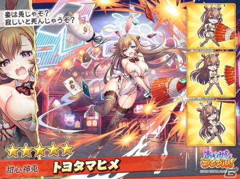 「あやかしランブル！」にバニー衣装の★5トヨタマヒメと★5月天が登場！★5クメノが手に入る逢魔襲来イベントも開催の画像2