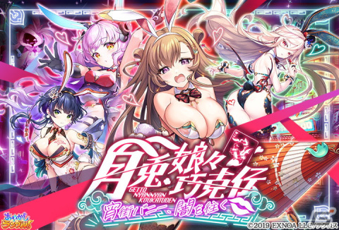 「あやかしランブル！」にバニー衣装の★5トヨタマヒメと★5月天が登場！★5クメノが手に入る逢魔襲来イベントも開催の画像4
