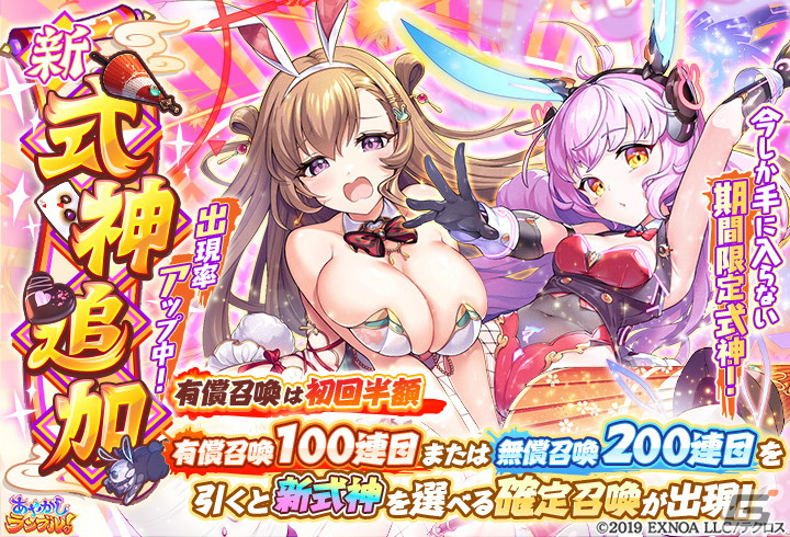 「あやかしランブル！」にバニー衣装の★5トヨタマヒメと★5月天が登場！★5クメノが手に入る逢魔襲来イベントも開催の画像