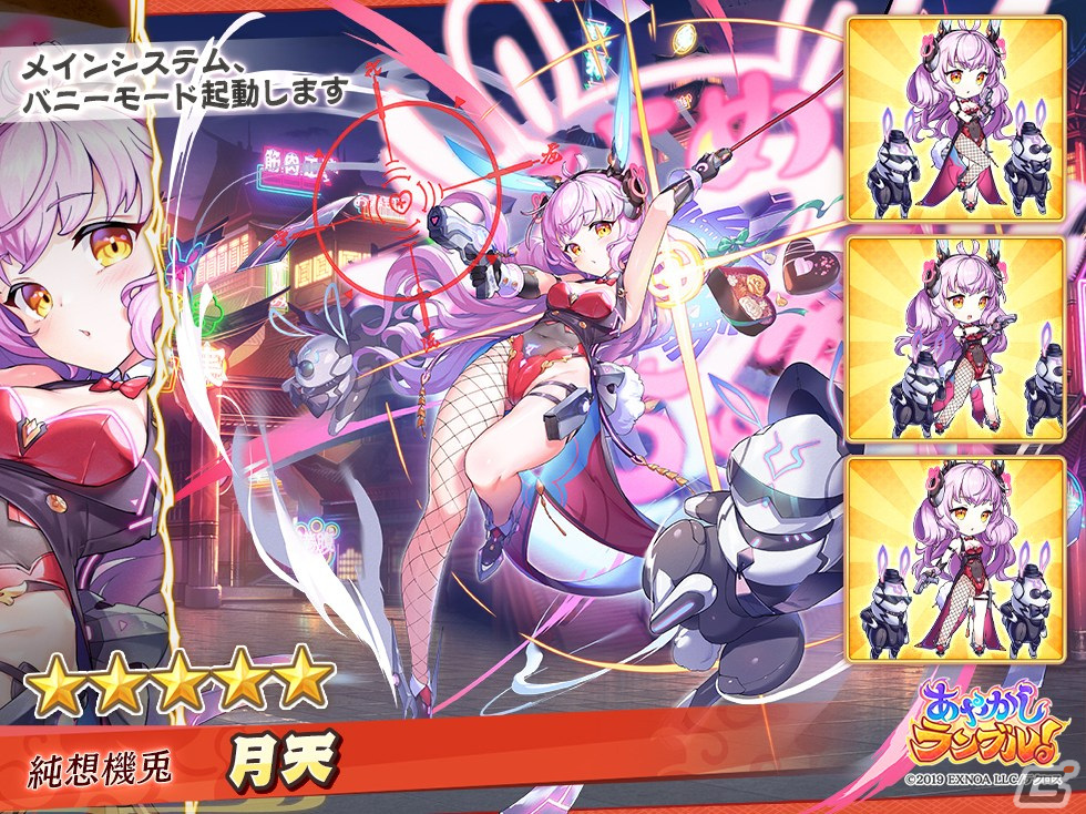 「あやかしランブル！」にバニー衣装の★5トヨタマヒメと★5月天が登場！★5クメノが手に入る逢魔襲来イベントも開催の画像