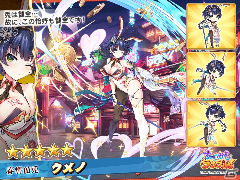 「あやかしランブル！」にバニー衣装の★5トヨタマヒメと★5月天が登場！★5クメノが手に入る逢魔襲来イベントも開催の画像