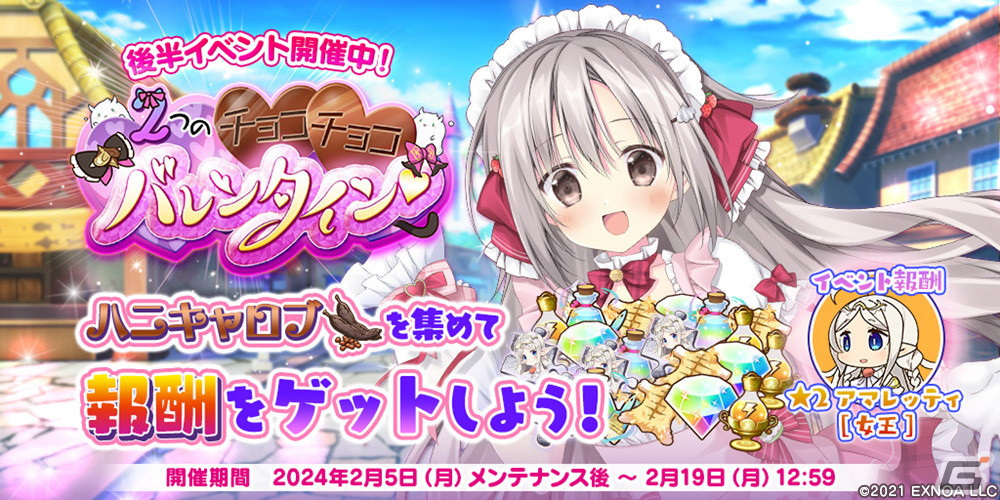 「救世少女 メシアガール おかわり」で「2つのチョコチョコバレンタイン(ハート)」後半イベントが開催!可憐なパティシエ・カリンも登場の画像