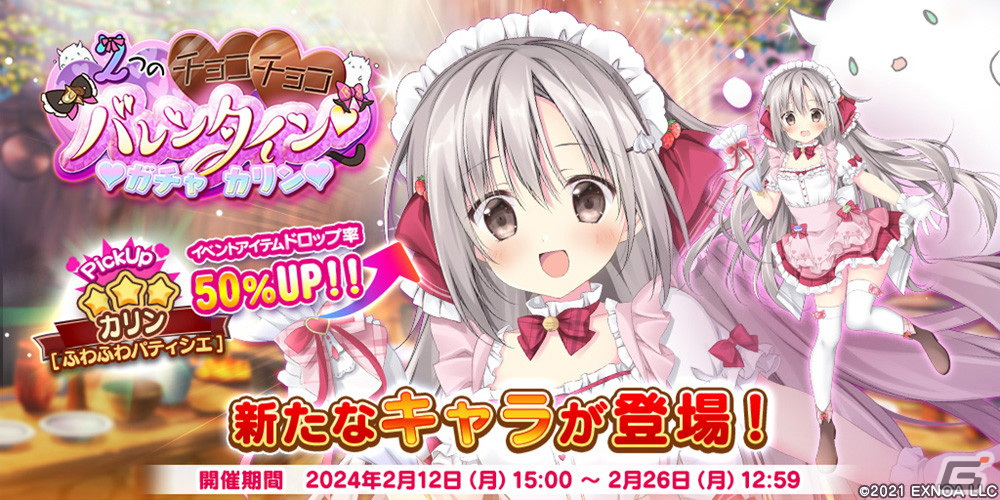 「救世少女 メシアガール おかわり」で「2つのチョコチョコバレンタイン(ハート)」後半イベントが開催!可憐なパティシエ・カリンも登場の画像