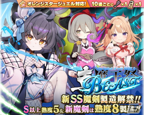 「ブレ×ブレ」でランクSS魔剣「ナナツサヤ=ビースト」（CV：駒形友梨）の製造が解禁！の画像2