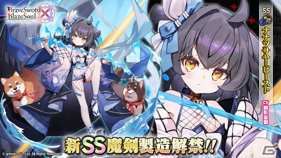 「ブレ×ブレ」でランクSS魔剣「ナナツサヤ=ビースト」（CV：駒形友梨）の製造が解禁！の画像