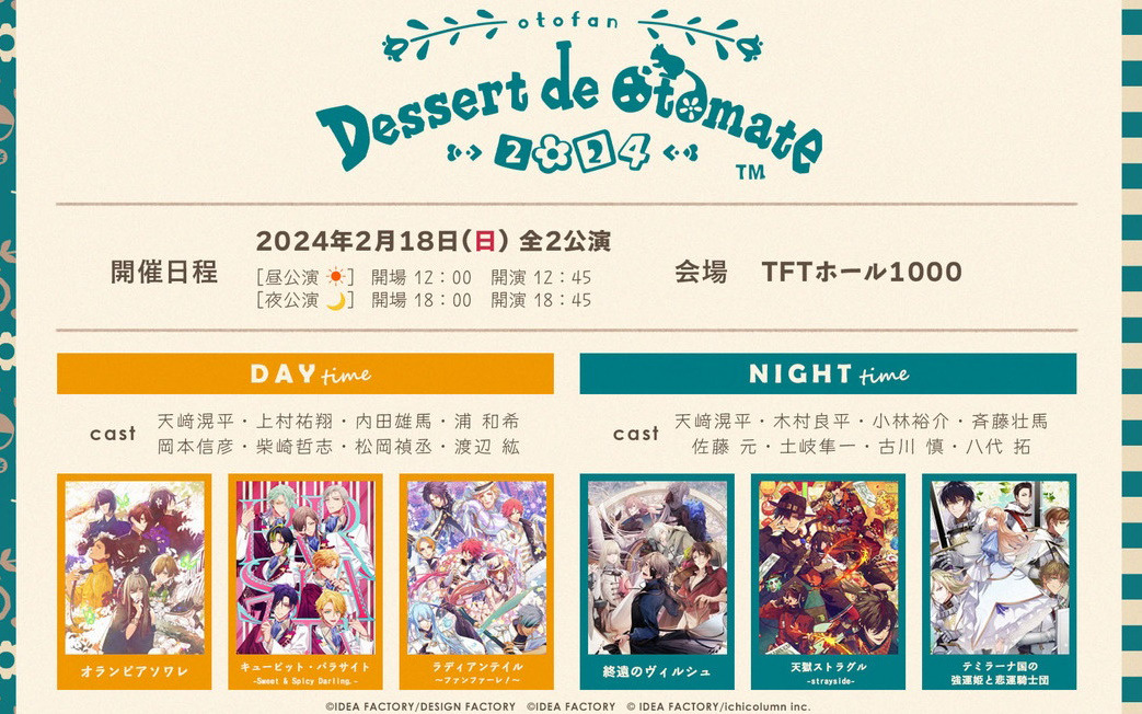 オトメイトファンイベント「Dessert de Otomate 2024」出演キャストの寄せ書きサイン色紙が当たる来場者・視聴者限定プレゼント企画が公開！