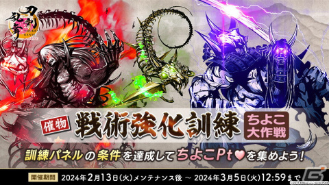「刀剣乱舞ONLINE」でイベント「戦術強化訓練～ちよこ大作戦～」が開催！引換シールで任意の刀剣男士が手に入る引換所も登場の画像2