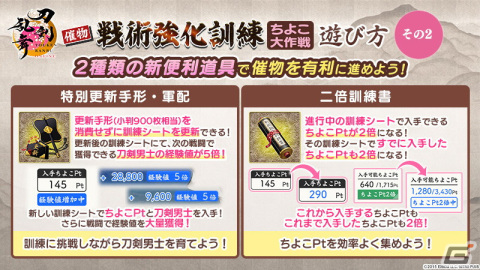 「刀剣乱舞ONLINE」でイベント「戦術強化訓練～ちよこ大作戦～」が開催！引換シールで任意の刀剣男士が手に入る引換所も登場の画像4
