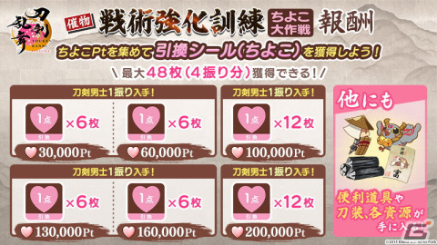 「刀剣乱舞ONLINE」でイベント「戦術強化訓練～ちよこ大作戦～」が開催！引換シールで任意の刀剣男士が手に入る引換所も登場の画像5
