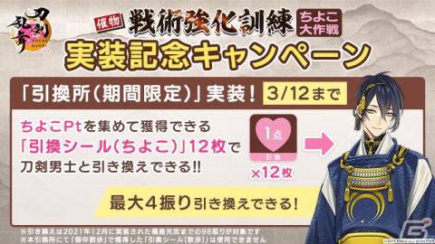 「刀剣乱舞ONLINE」でイベント「戦術強化訓練～ちよこ大作戦～」が開催！引換シールで任意の刀剣男士が手に入る引換所も登場の画像6