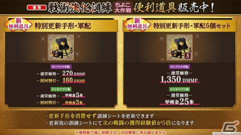 「刀剣乱舞ONLINE」でイベント「戦術強化訓練～ちよこ大作戦～」が開催！引換シールで任意の刀剣男士が手に入る引換所も登場の画像7