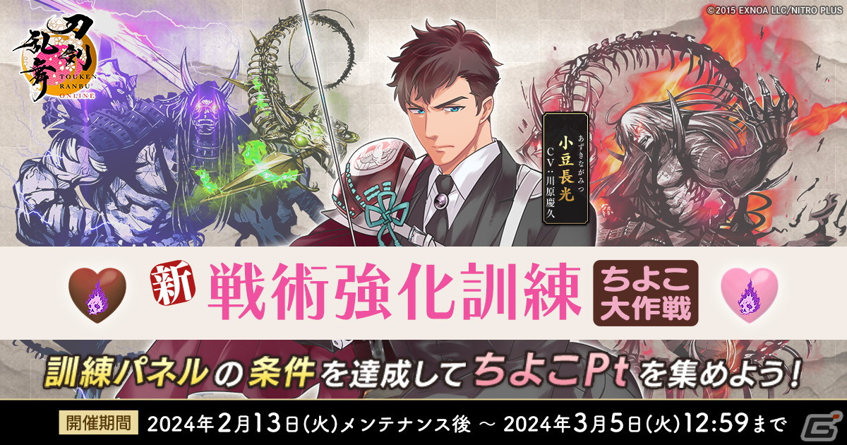 「刀剣乱舞ONLINE」でイベント「戦術強化訓練~ちよこ大作戦~」が開催!引換シールで任意の刀剣男士が手に入る引換所も登場の画像