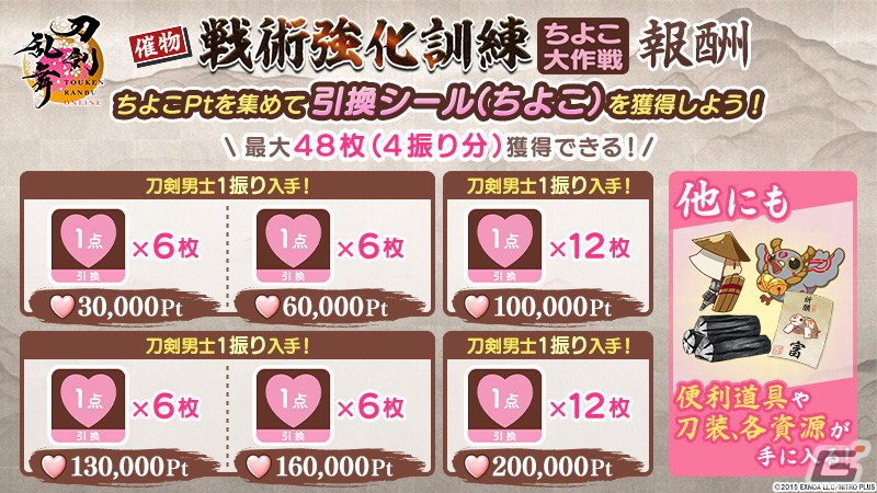 「刀剣乱舞ONLINE」でイベント「戦術強化訓練~ちよこ大作戦~」が開催!引換シールで任意の刀剣男士が手に入る引換所も登場の画像