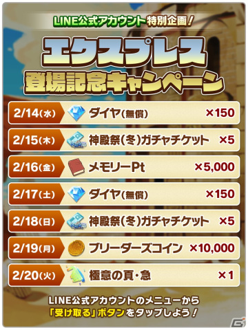 「LINE：モンスターファーム」でガチャイベント「神殿祭（冬）」が2月14日に開催！★3モンスターにワーム種「エクスプレス」が登場の画像8