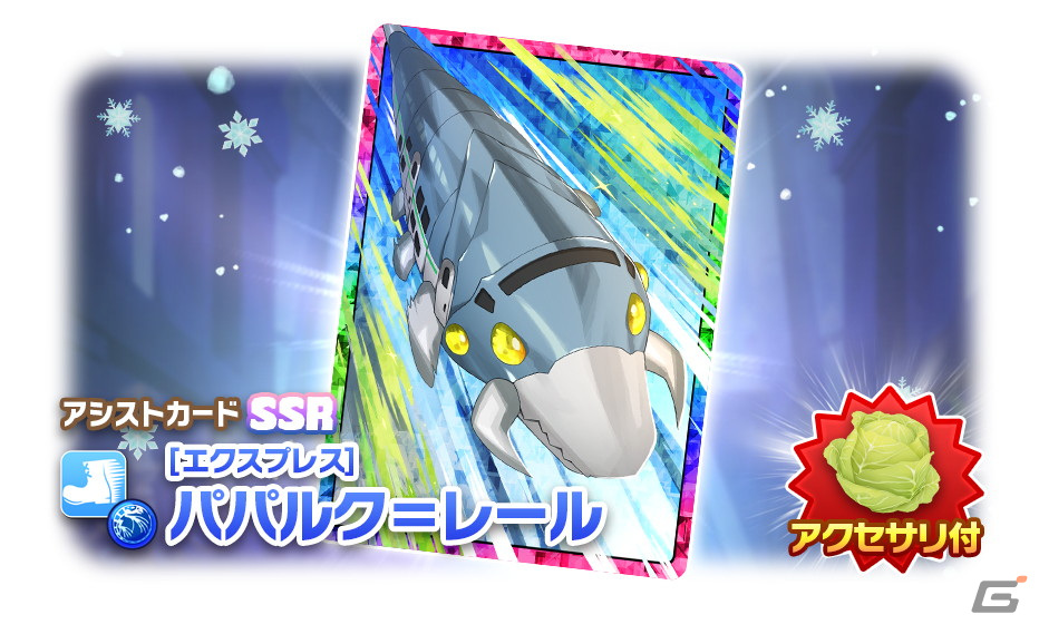 「LINE：モンスターファーム」でガチャイベント「神殿祭（冬）」が2月14日に開催！★3モンスターにワーム種「エクスプレス」が登場の画像4