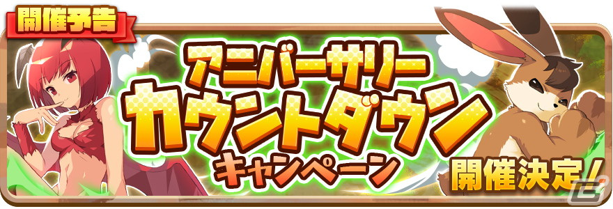 「LINE：モンスターファーム」でガチャイベント「神殿祭（冬）」が2月14日に開催！★3モンスターにワーム種「エクスプレス」が登場の画像7