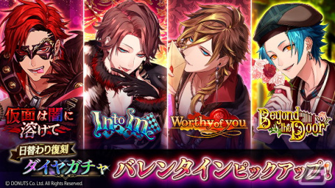 「ブラスタ」のバレンタインイベント「Ask Yourself」が開催！チームBキャストのピックアップガチャもの画像13
