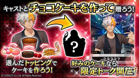 「ブラスタ」のバレンタインイベント「Ask Yourself」が開催！チームBキャストのピックアップガチャもの画像2