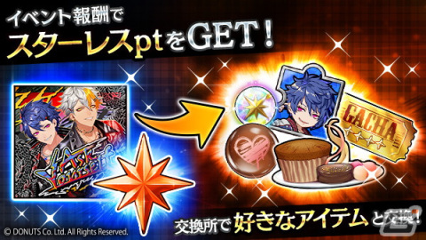 「ブラスタ」のバレンタインイベント「Ask Yourself」が開催！チームBキャストのピックアップガチャもの画像3