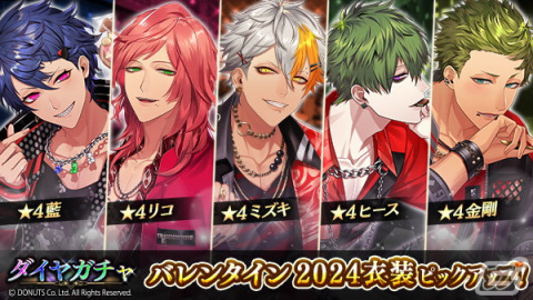 「ブラスタ」のバレンタインイベント「Ask Yourself」が開催！チームBキャストのピックアップガチャもの画像7