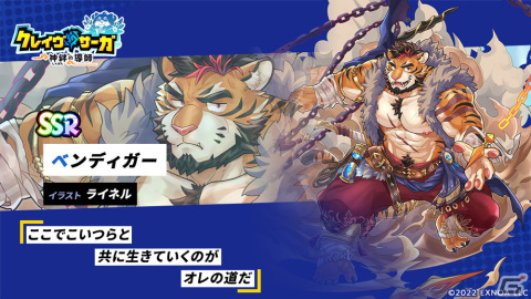 「クレイヴ・サーガ 神絆の導師」でイベント「イーソポス降臨戦」が開催！ガチャには土属性のSSR魂友ベンディガーとSSR神器ネイグリングが登場の画像4