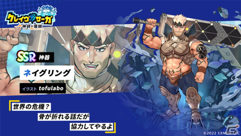 「クレイヴ・サーガ 神絆の導師」でイベント「イーソポス降臨戦」が開催！ガチャには土属性のSSR魂友ベンディガーとSSR神器ネイグリングが登場の画像5