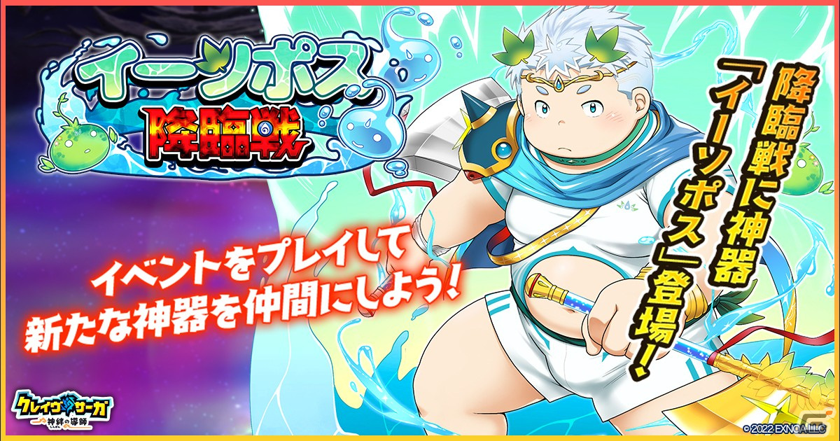 「クレイヴ・サーガ 神絆の導師」でイベント「イーソポス降臨戦」が開催！ガチャには土属性のSSR魂友ベンディガーとSSR神器ネイグリングが登場の画像