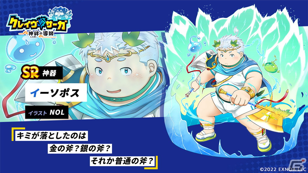 「クレイヴ・サーガ 神絆の導師」でイベント「イーソポス降臨戦」が開催！ガチャには土属性のSSR魂友ベンディガーとSSR神器ネイグリングが登場の画像