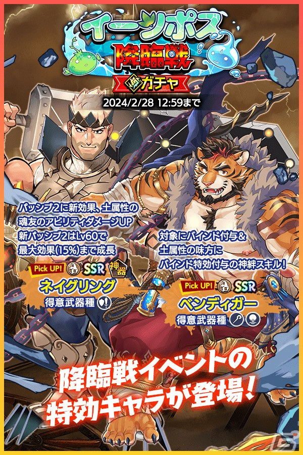 「クレイヴ・サーガ 神絆の導師」でイベント「イーソポス降臨戦」が開催！ガチャには土属性のSSR魂友ベンディガーとSSR神器ネイグリングが登場の画像
