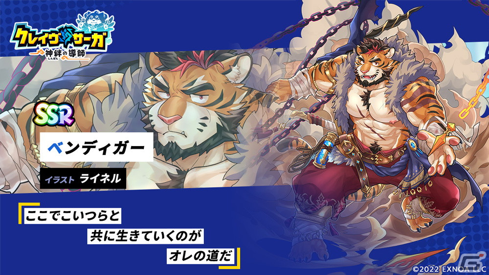 「クレイヴ・サーガ 神絆の導師」でイベント「イーソポス降臨戦」が開催！ガチャには土属性のSSR魂友ベンディガーとSSR神器ネイグリングが登場の画像