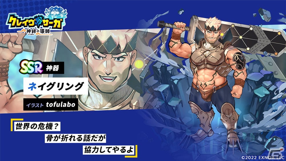 「クレイヴ・サーガ 神絆の導師」でイベント「イーソポス降臨戦」が開催！ガチャには土属性のSSR魂友ベンディガーとSSR神器ネイグリングが登場の画像