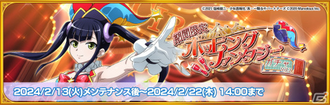 「一騎当千エクストラバースト」シナリオイベント「奇想天外キューティサーカス」後半がスタート！限定衣装の左慈元放も登場の画像2