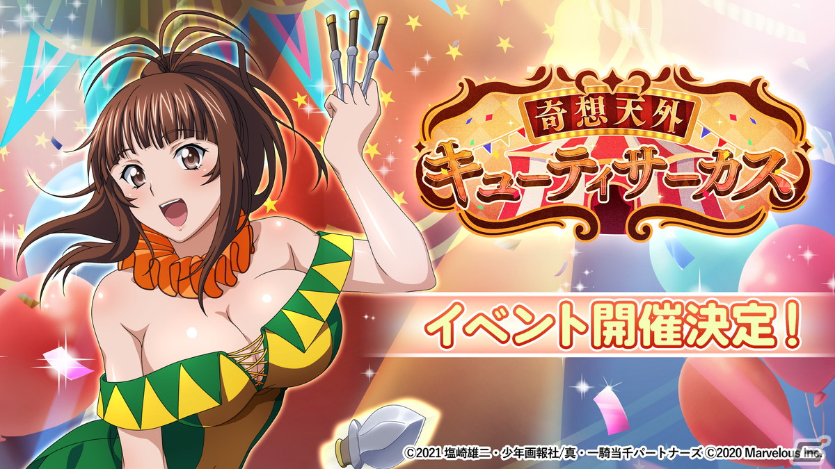 「一騎当千エクストラバースト」シナリオイベント「奇想天外キューティサーカス」後半がスタート!限定衣装の左慈元放も登場の画像