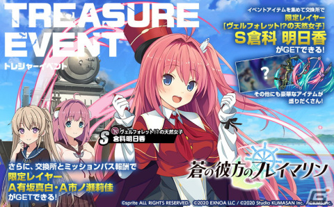 「ミストトレインガールズ」で「蒼の彼方のフォーリズム」とのコラボが開催！A倉科明日香がもらえるログインボーナスもの画像3