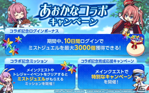 「ミストトレインガールズ」で「蒼の彼方のフォーリズム」とのコラボが開催！A倉科明日香がもらえるログインボーナスもの画像4